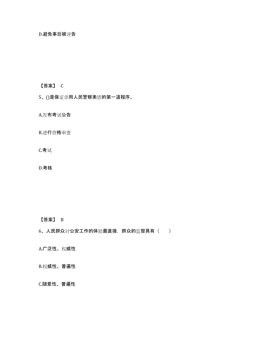 备考2025贵州省安顺市普定县公安警务辅助人员招聘模考模拟试题(全优)_第3页
