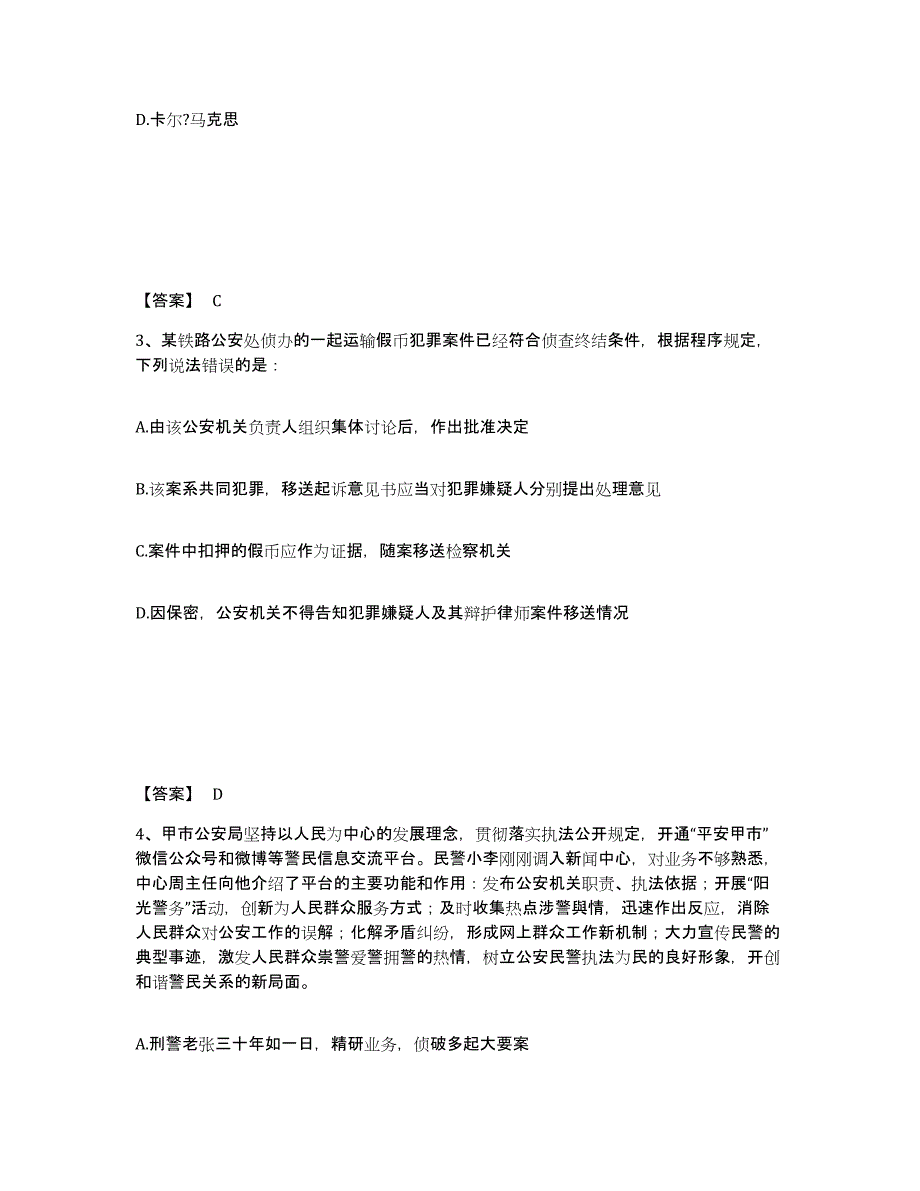 备考2025河北省唐山市乐亭县公安警务辅助人员招聘综合检测试卷B卷含答案_第2页