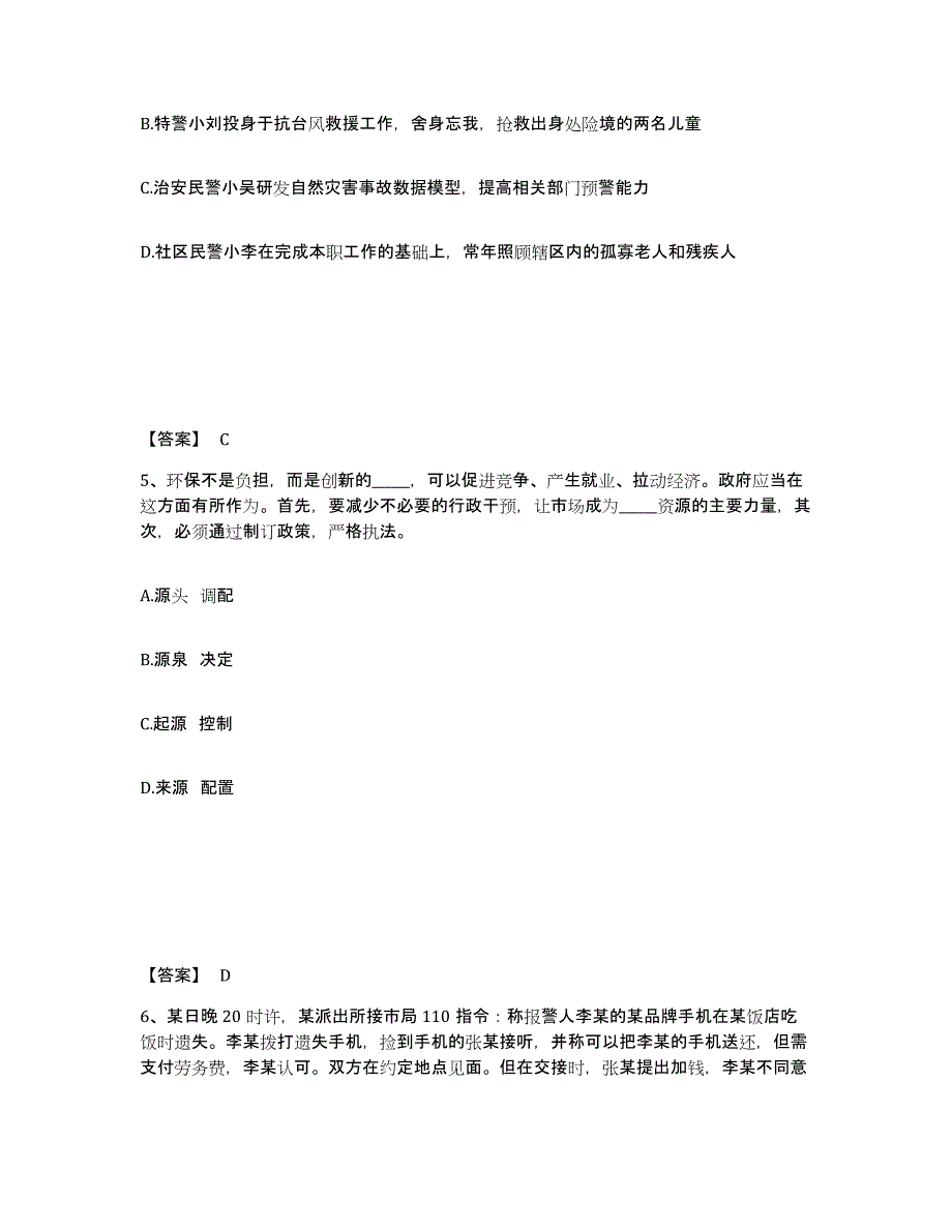 备考2025河北省唐山市乐亭县公安警务辅助人员招聘综合检测试卷B卷含答案_第3页