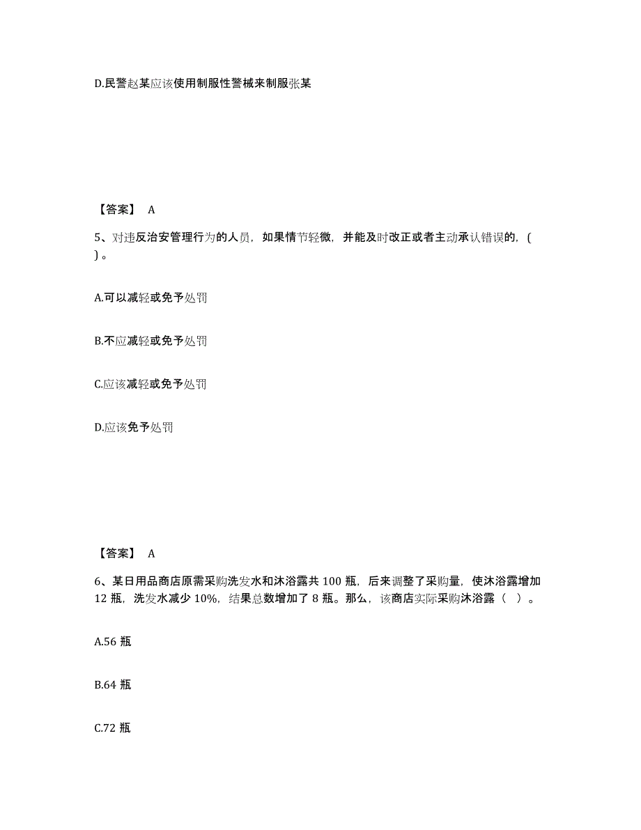 备考2025广西壮族自治区玉林市玉州区公安警务辅助人员招聘考前冲刺模拟试卷A卷含答案_第3页