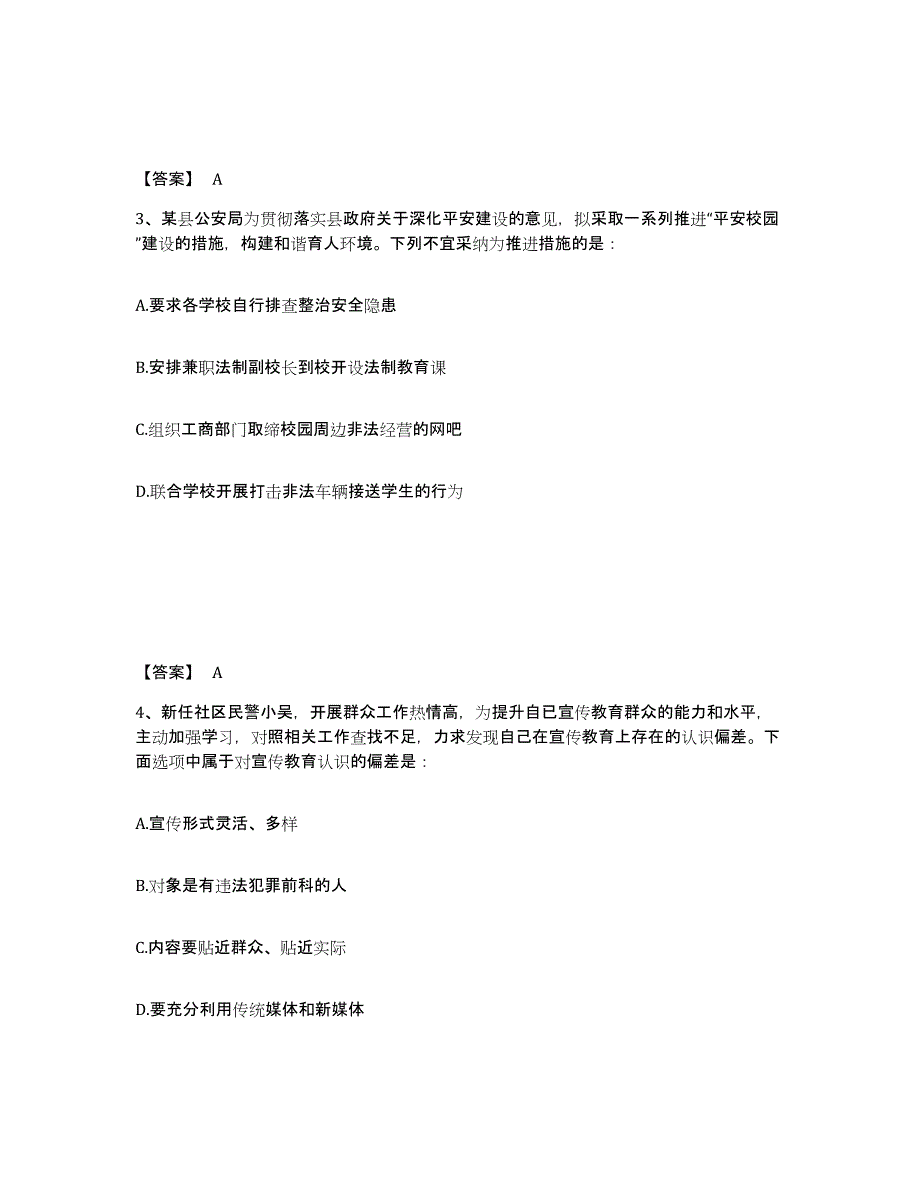 备考2025河北省唐山市玉田县公安警务辅助人员招聘自我检测试卷A卷附答案_第2页