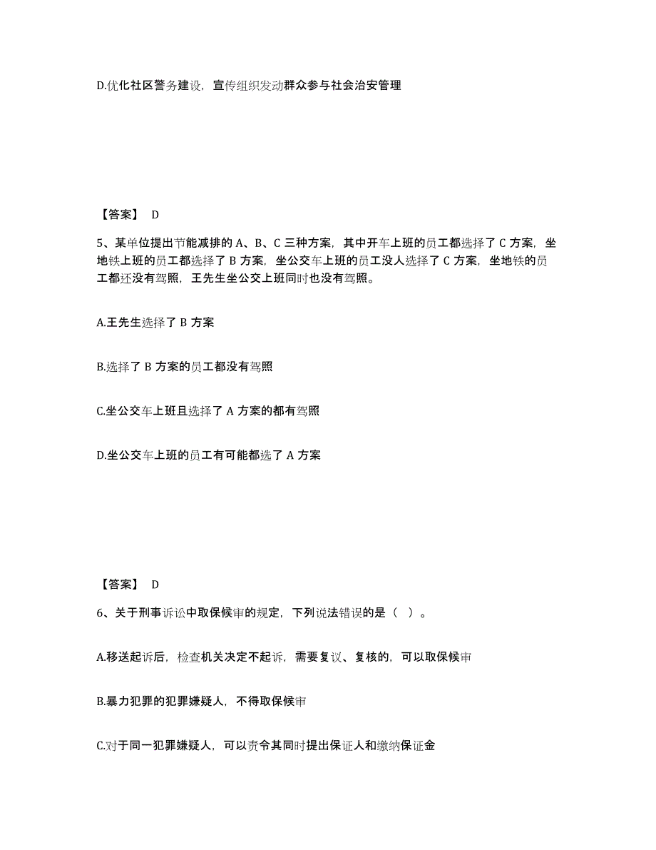 备考2025山西省忻州市宁武县公安警务辅助人员招聘通关提分题库及完整答案_第3页