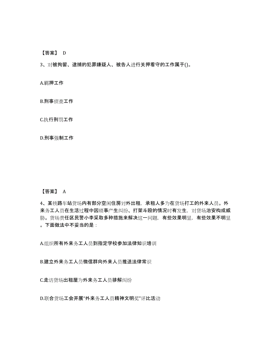 备考2025江西省上饶市公安警务辅助人员招聘试题及答案_第2页