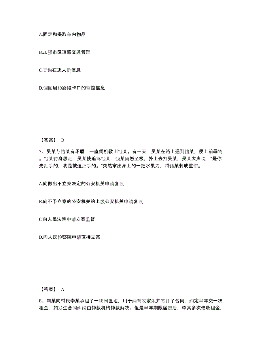 备考2025山东省青岛市市南区公安警务辅助人员招聘题库综合试卷A卷附答案_第4页