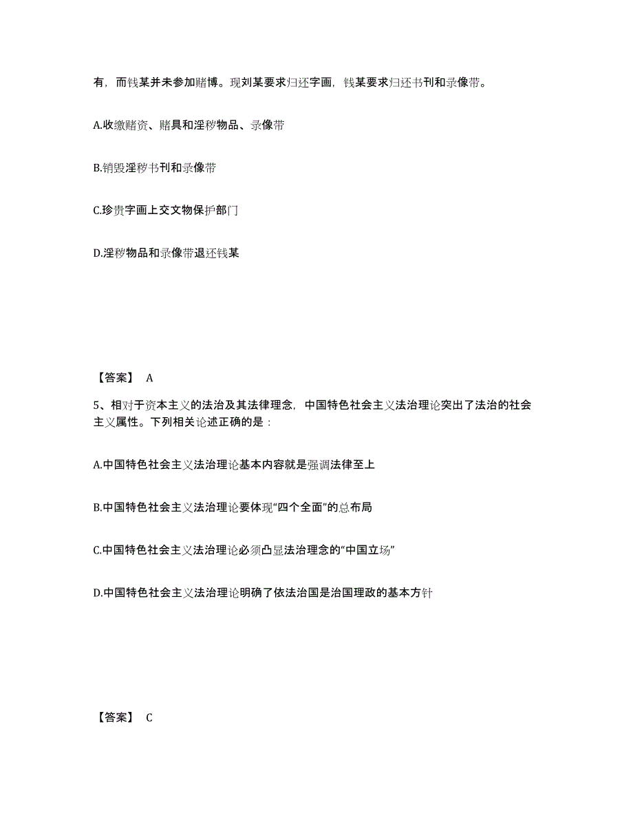 备考2025安徽省六安市霍邱县公安警务辅助人员招聘能力检测试卷B卷附答案_第3页