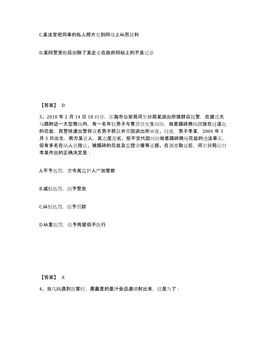 备考2025四川省成都市青白江区公安警务辅助人员招聘真题附答案_第2页