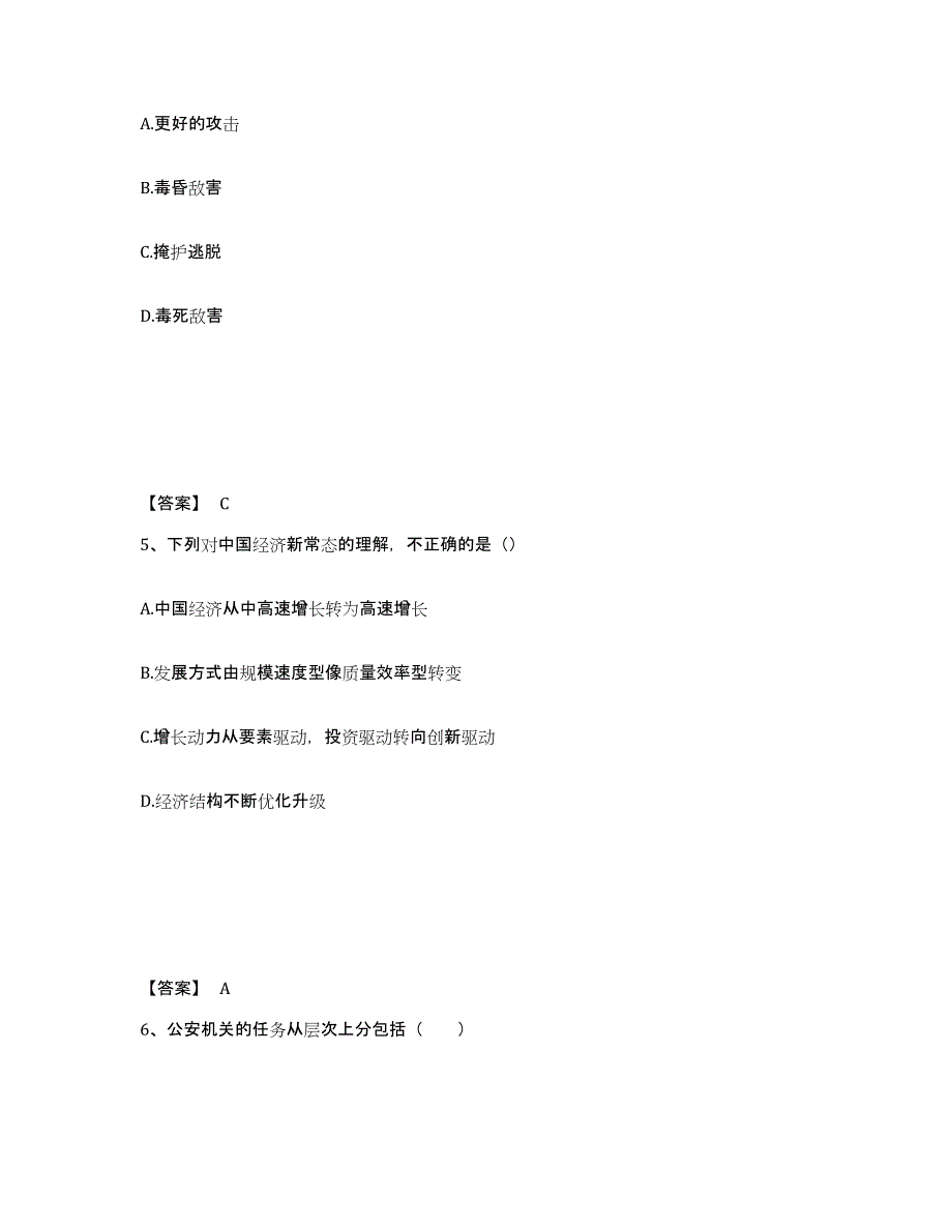 备考2025四川省成都市青白江区公安警务辅助人员招聘真题附答案_第3页