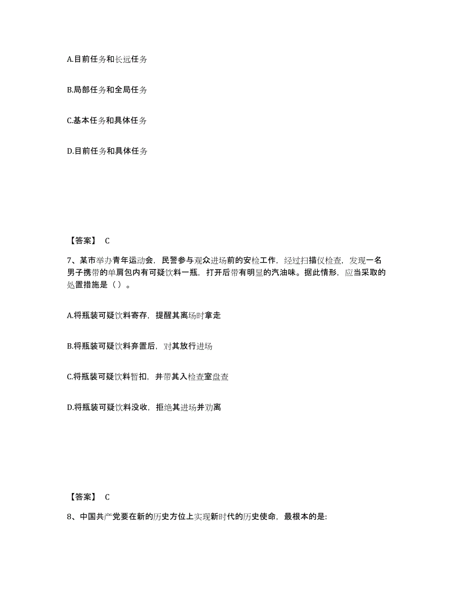 备考2025四川省成都市青白江区公安警务辅助人员招聘真题附答案_第4页