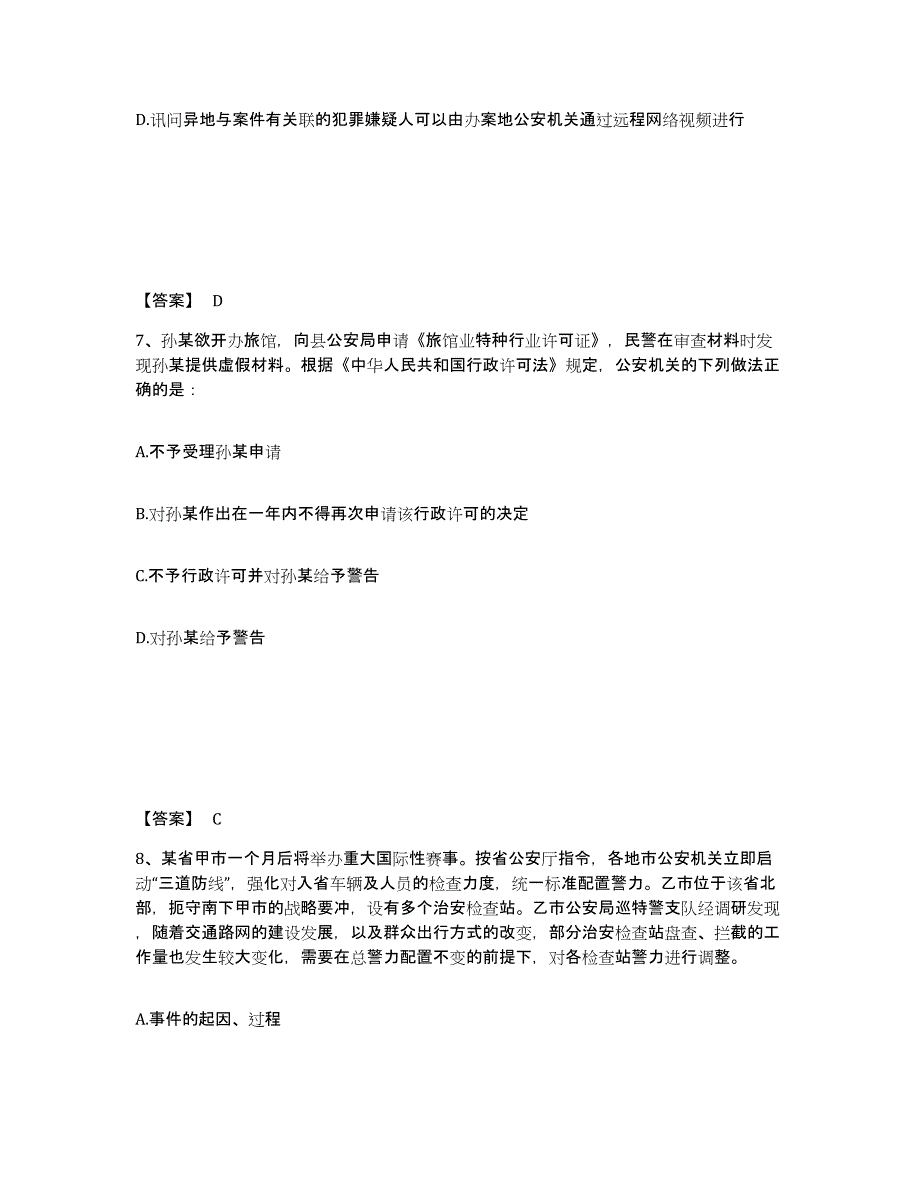 备考2025吉林省延边朝鲜族自治州公安警务辅助人员招聘能力提升试卷B卷附答案_第4页