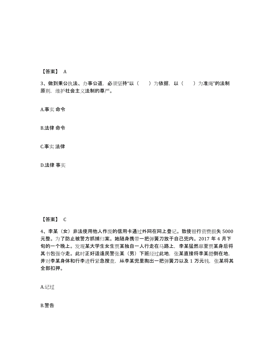 备考2025江苏省盐城市响水县公安警务辅助人员招聘押题练习试卷B卷附答案_第2页