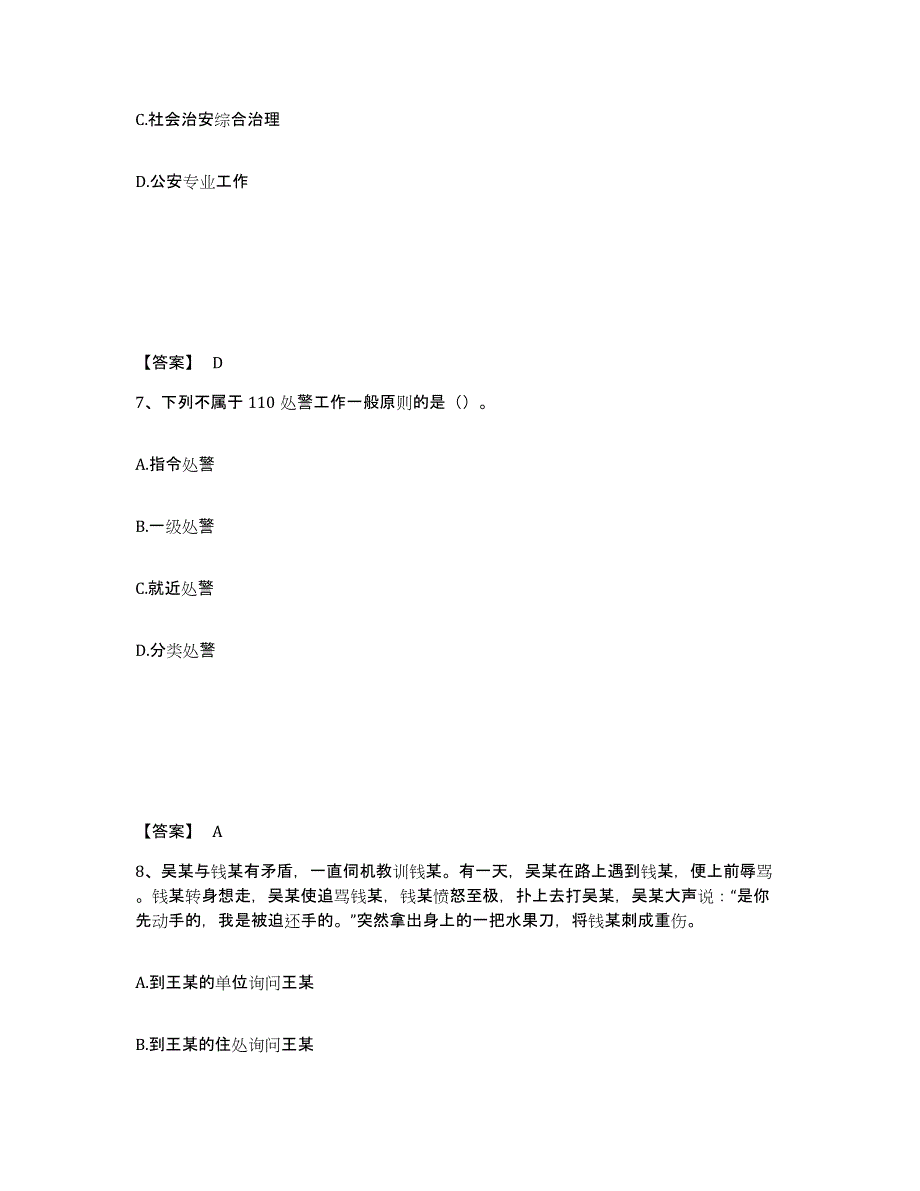 备考2025江苏省盐城市响水县公安警务辅助人员招聘押题练习试卷B卷附答案_第4页