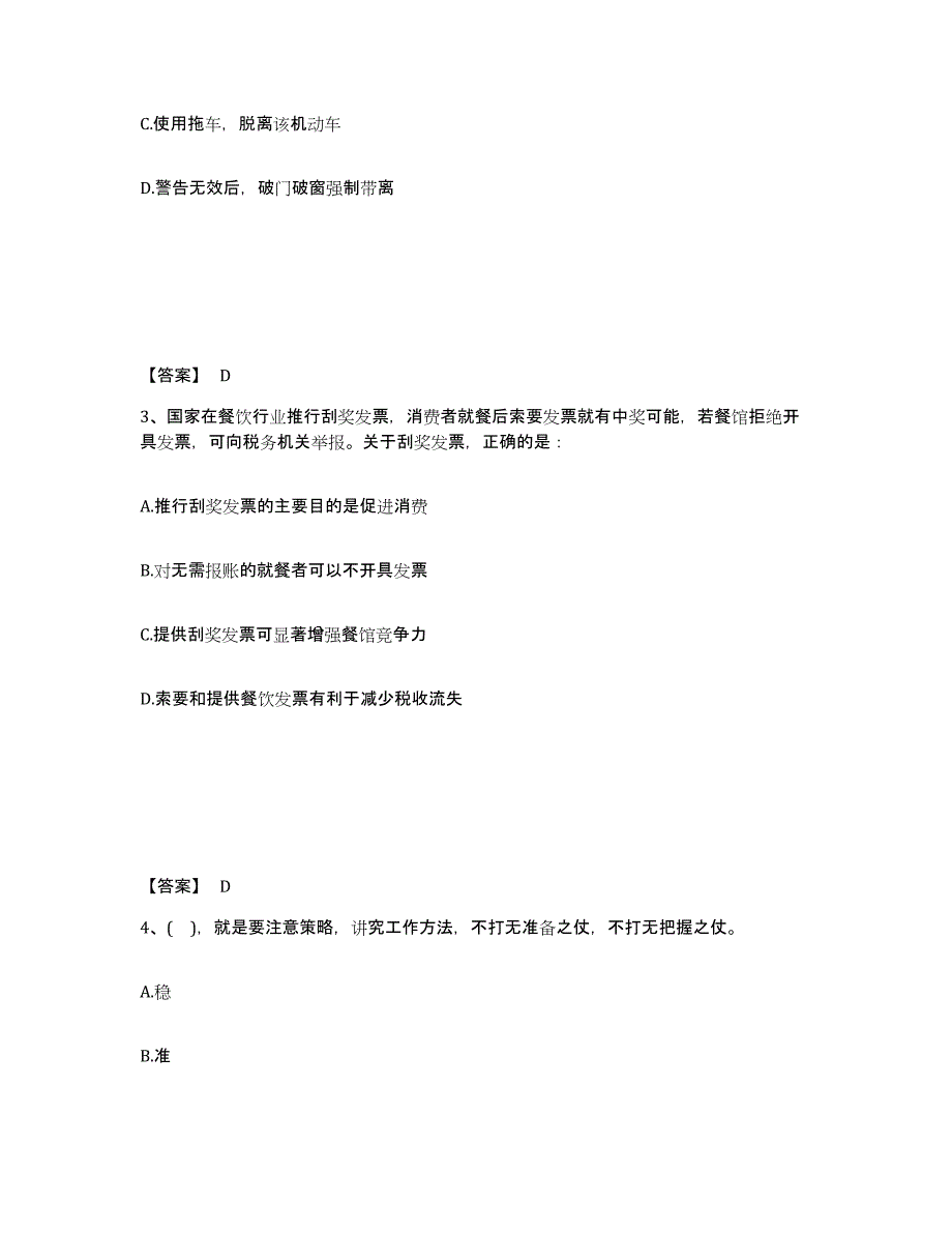 备考2025江西省抚州市南丰县公安警务辅助人员招聘模拟考试试卷B卷含答案_第2页