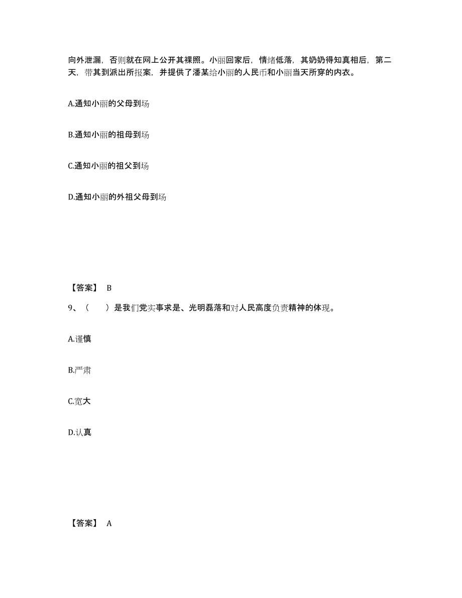 备考2025江西省抚州市南丰县公安警务辅助人员招聘模拟考试试卷B卷含答案_第5页