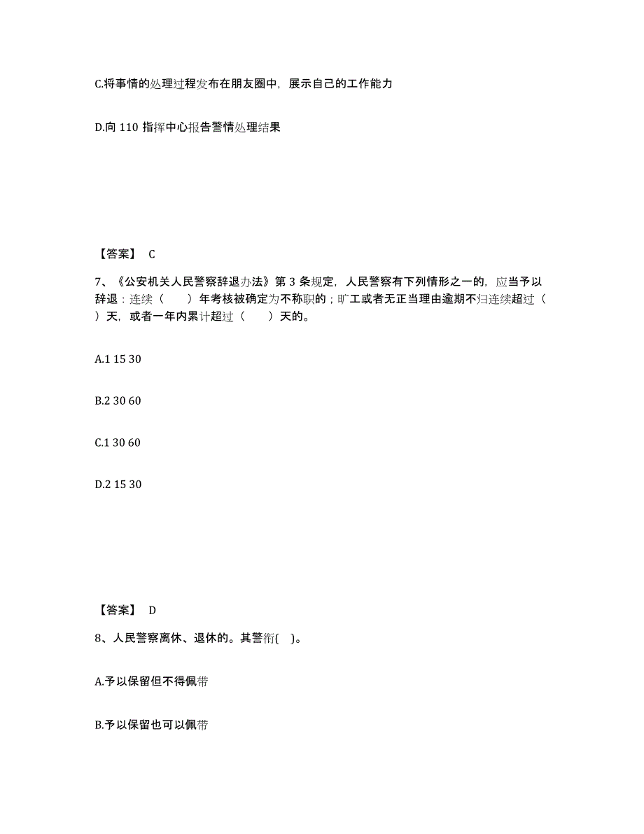 备考2025广东省云浮市罗定市公安警务辅助人员招聘自测提分题库加答案_第4页