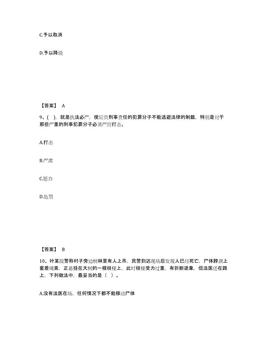 备考2025广东省云浮市罗定市公安警务辅助人员招聘自测提分题库加答案_第5页