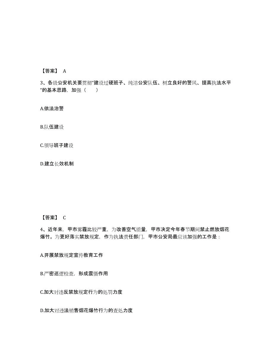 备考2025四川省成都市公安警务辅助人员招聘押题练习试题B卷含答案_第2页