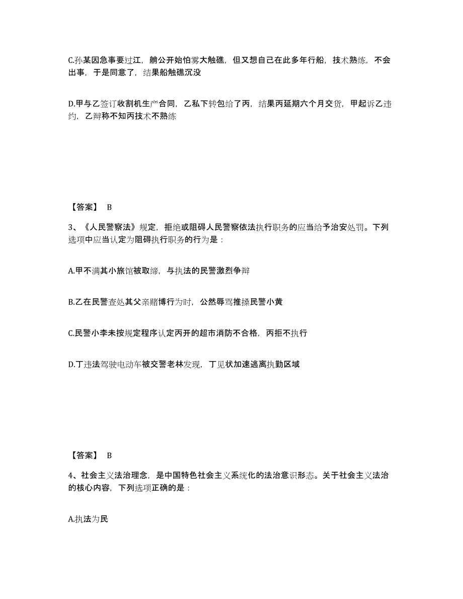 备考2025江苏省徐州市丰县公安警务辅助人员招聘模考模拟试题(全优)_第2页