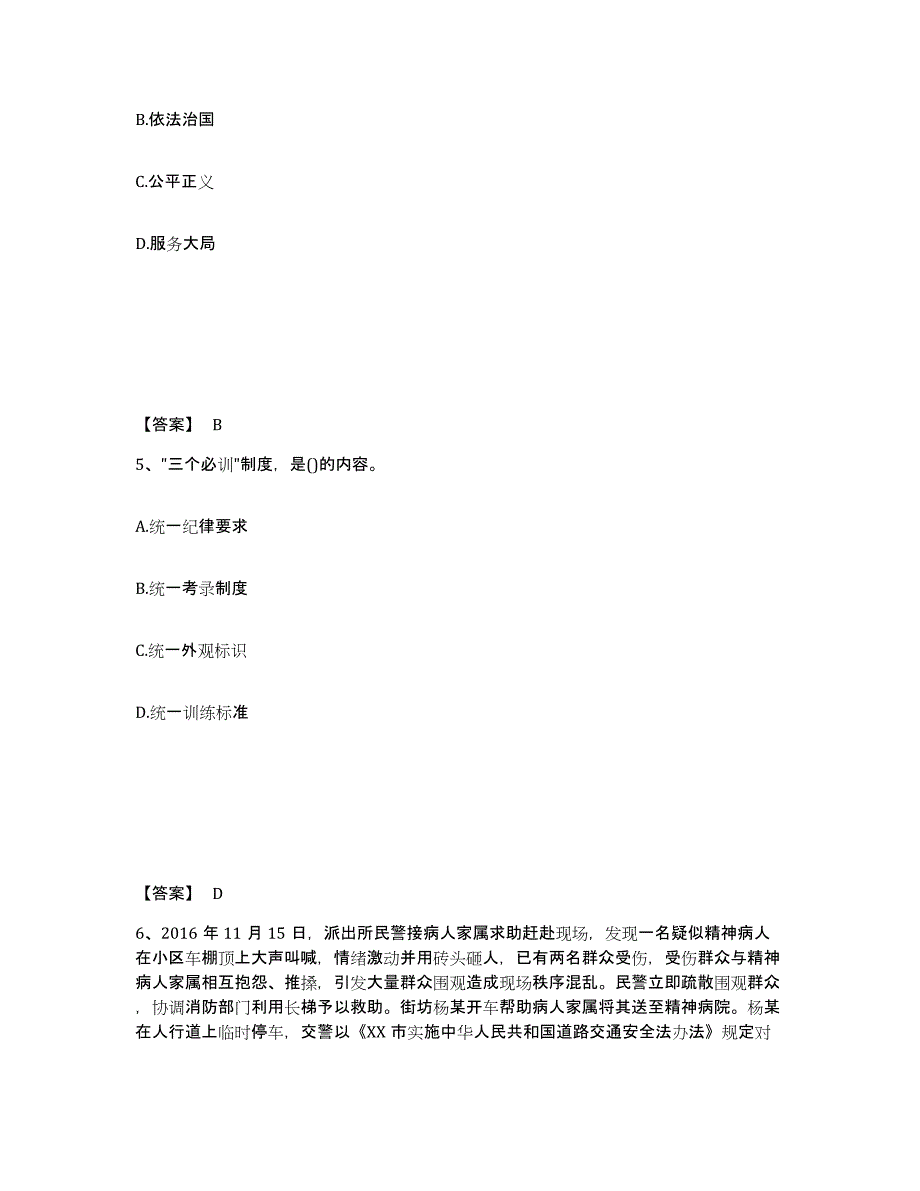 备考2025江苏省徐州市丰县公安警务辅助人员招聘模考模拟试题(全优)_第3页