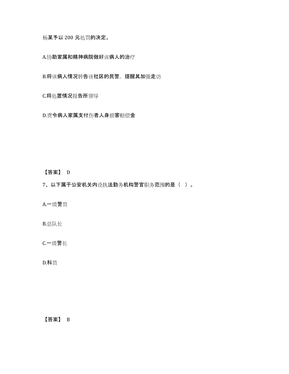 备考2025江苏省徐州市丰县公安警务辅助人员招聘模考模拟试题(全优)_第4页