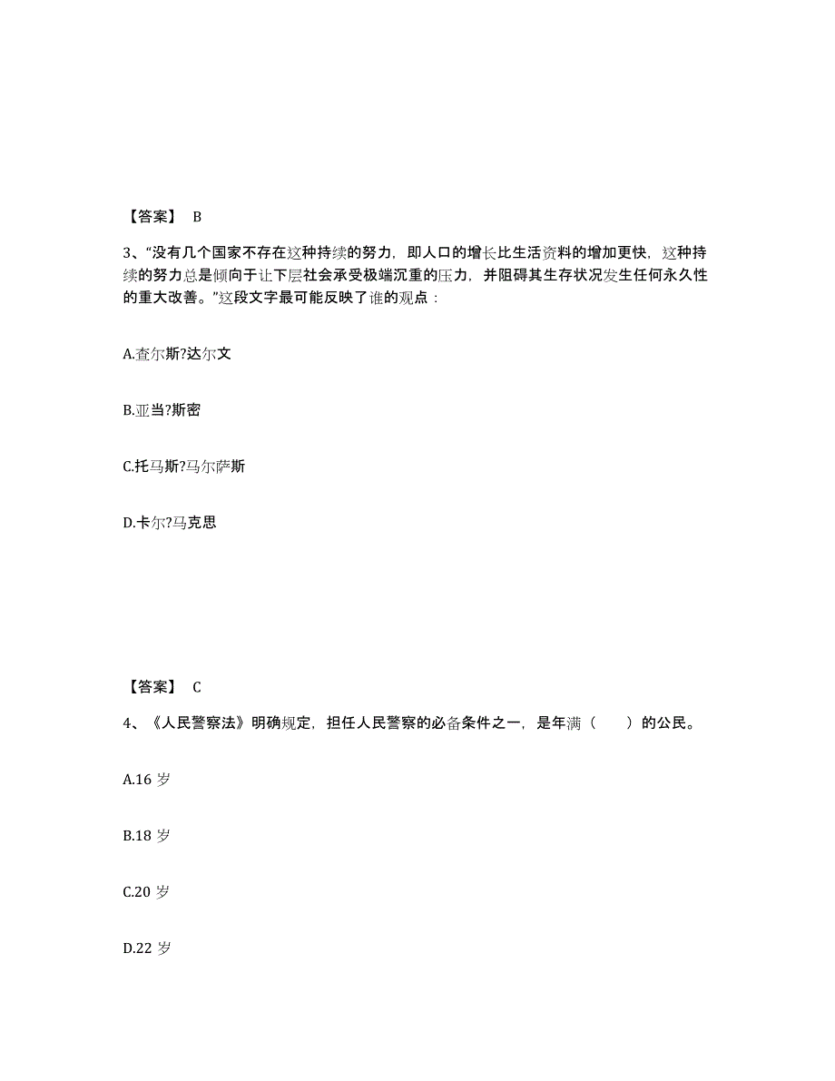 备考2025贵州省贵阳市白云区公安警务辅助人员招聘题库与答案_第2页