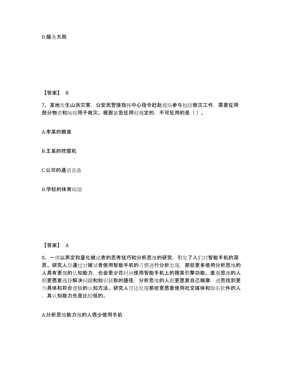 备考2025贵州省贵阳市白云区公安警务辅助人员招聘题库与答案_第4页