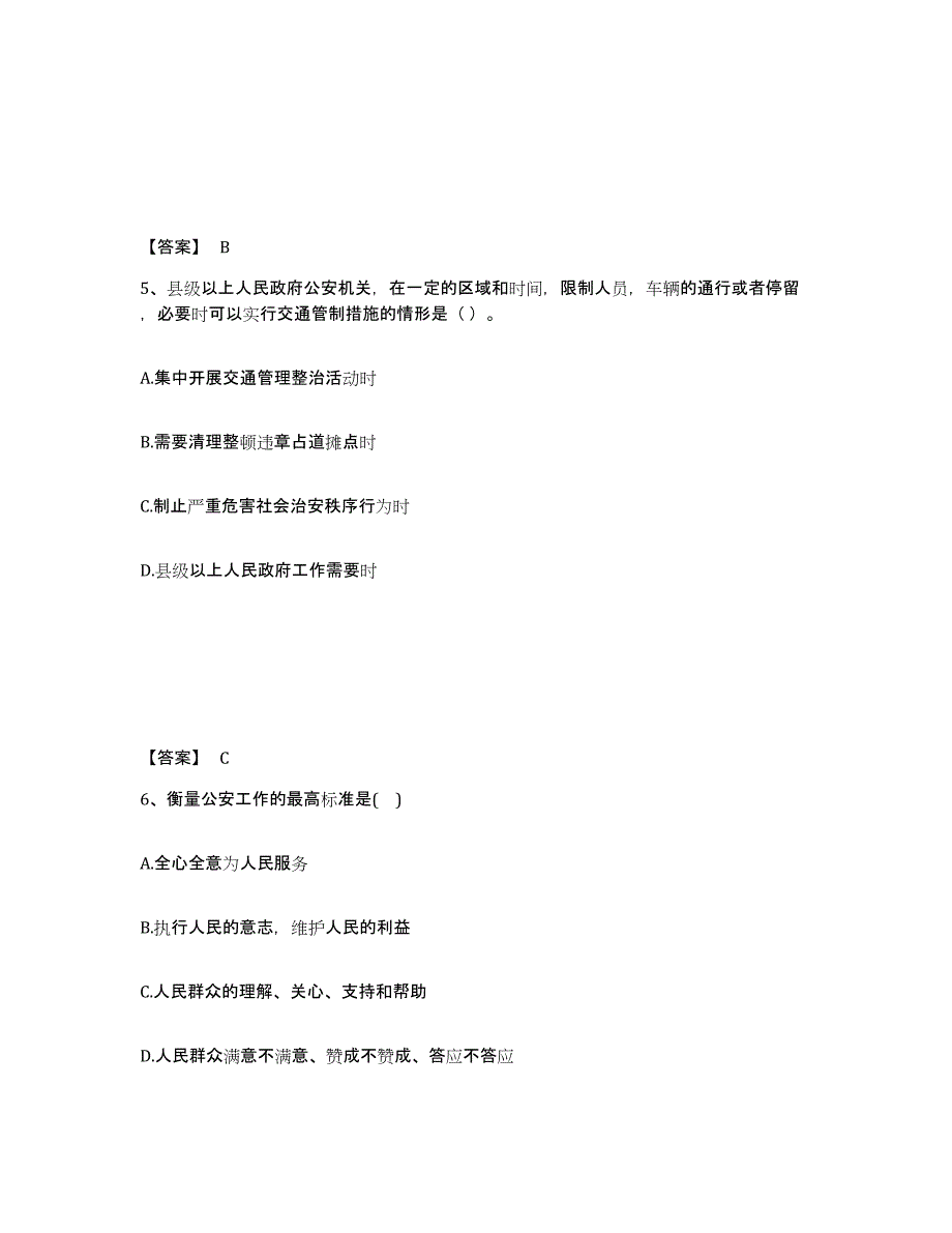 备考2025四川省成都市崇州市公安警务辅助人员招聘综合检测试卷B卷含答案_第3页