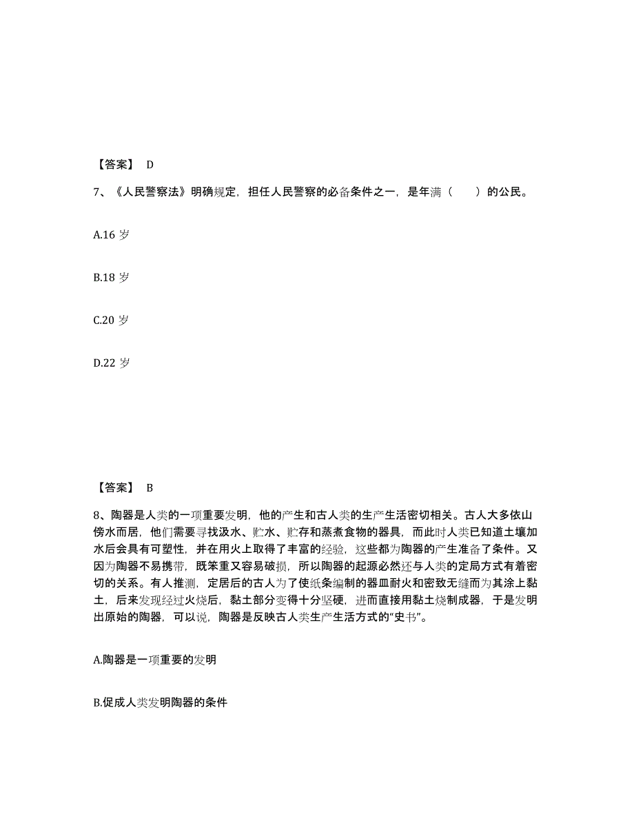 备考2025四川省成都市崇州市公安警务辅助人员招聘综合检测试卷B卷含答案_第4页