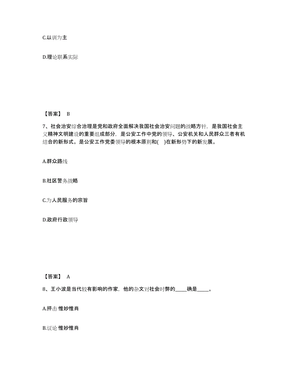 备考2025山西省吕梁市汾阳市公安警务辅助人员招聘全真模拟考试试卷B卷含答案_第4页