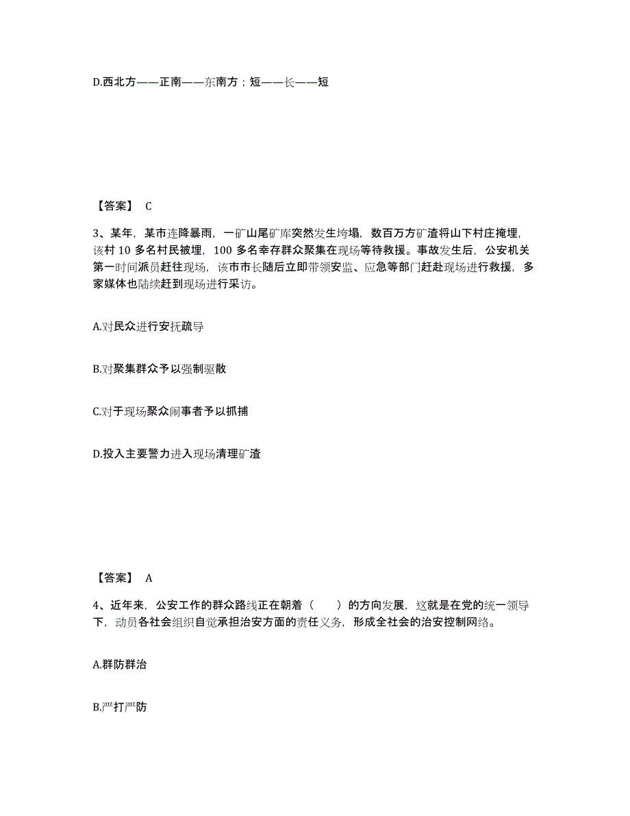 备考2025山东省东营市河口区公安警务辅助人员招聘过关检测试卷A卷附答案_第2页