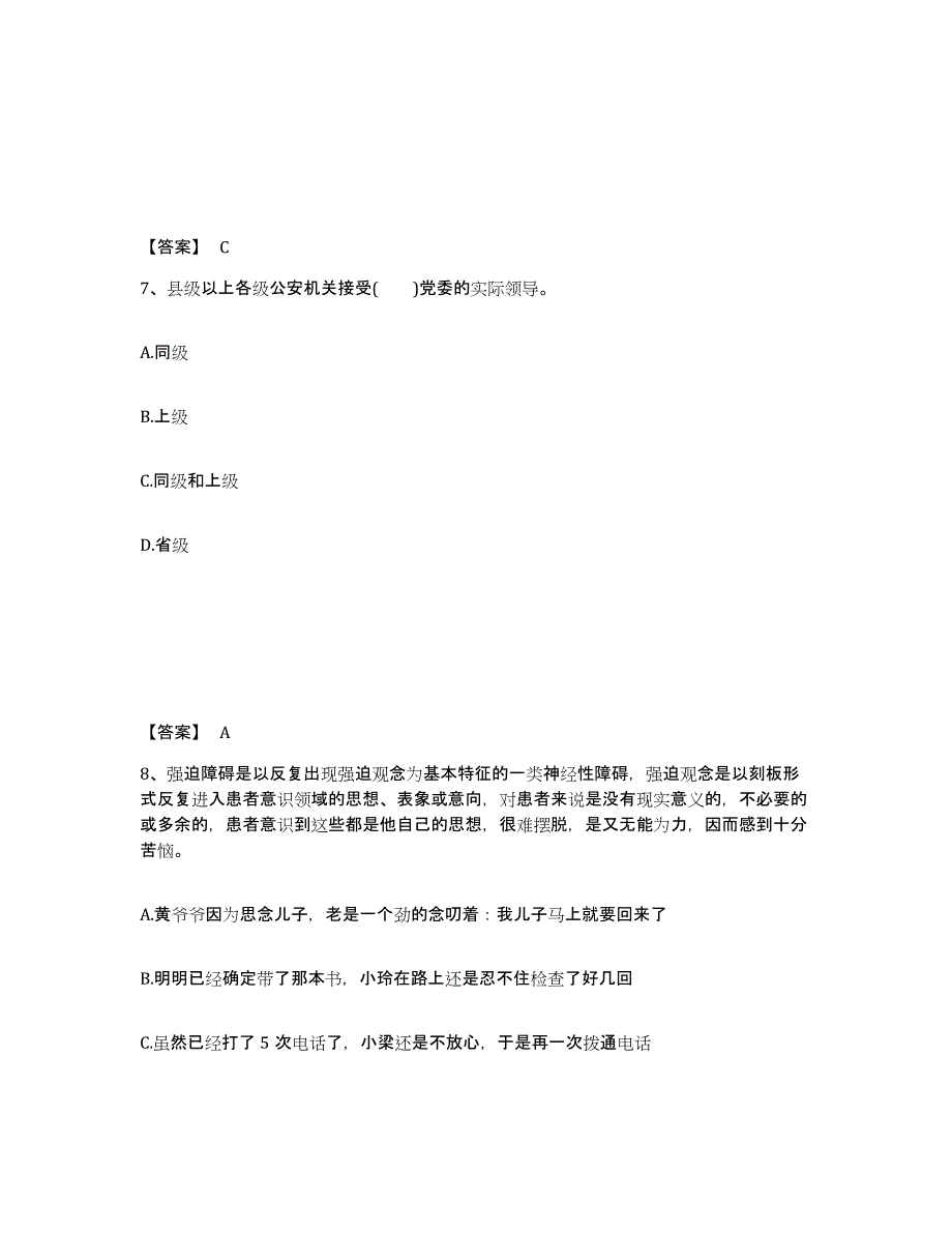 备考2025四川省达州市公安警务辅助人员招聘考前自测题及答案_第4页