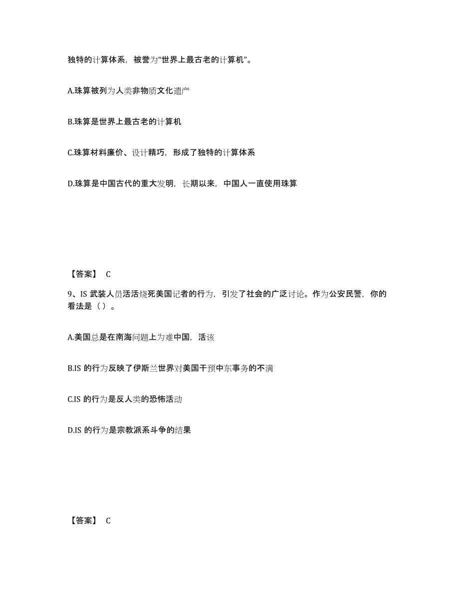 备考2025四川省达州市宣汉县公安警务辅助人员招聘押题练习试卷A卷附答案_第5页