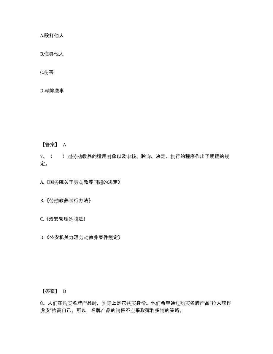 备考2025广西壮族自治区防城港市港口区公安警务辅助人员招聘题库与答案_第4页