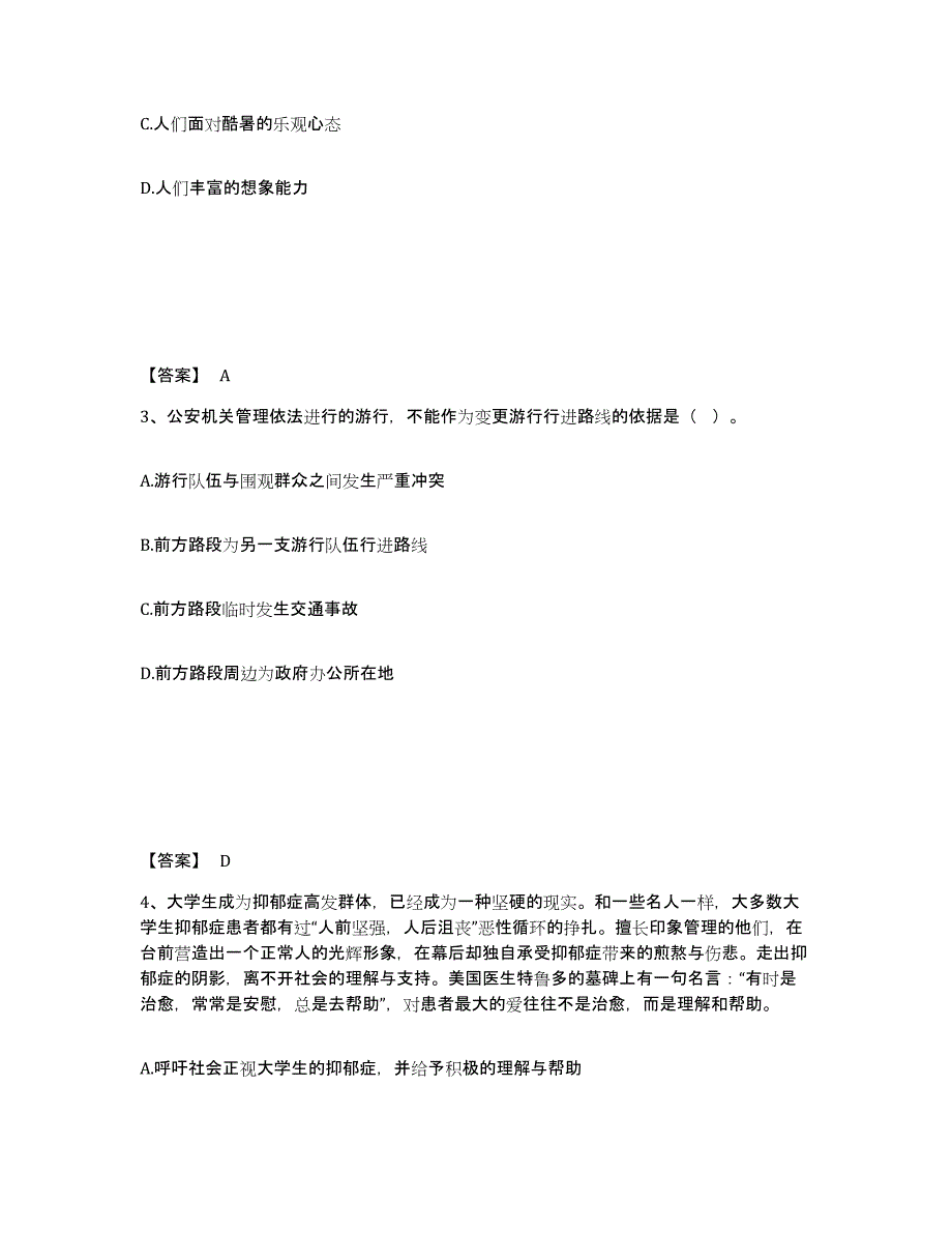 备考2025江西省吉安市遂川县公安警务辅助人员招聘综合检测试卷A卷含答案_第2页