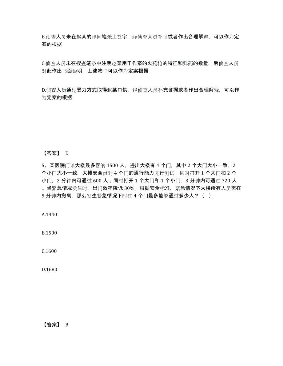 备考2025陕西省榆林市绥德县公安警务辅助人员招聘考前自测题及答案_第3页