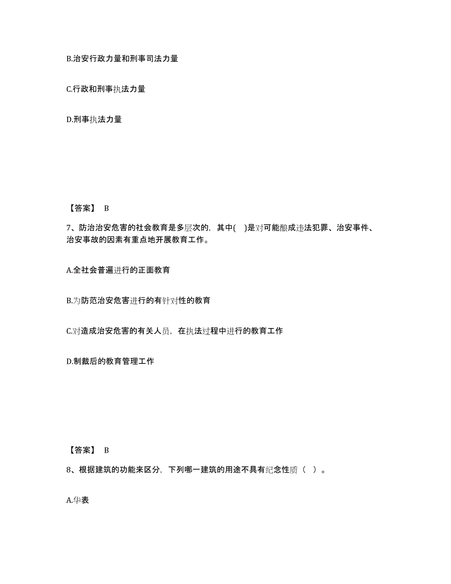 备考2025山东省莱芜市钢城区公安警务辅助人员招聘每日一练试卷B卷含答案_第4页