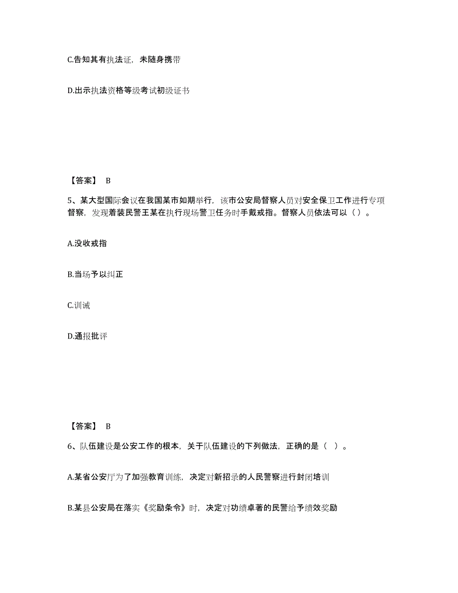 备考2025陕西省咸阳市泾阳县公安警务辅助人员招聘能力测试试卷A卷附答案_第3页