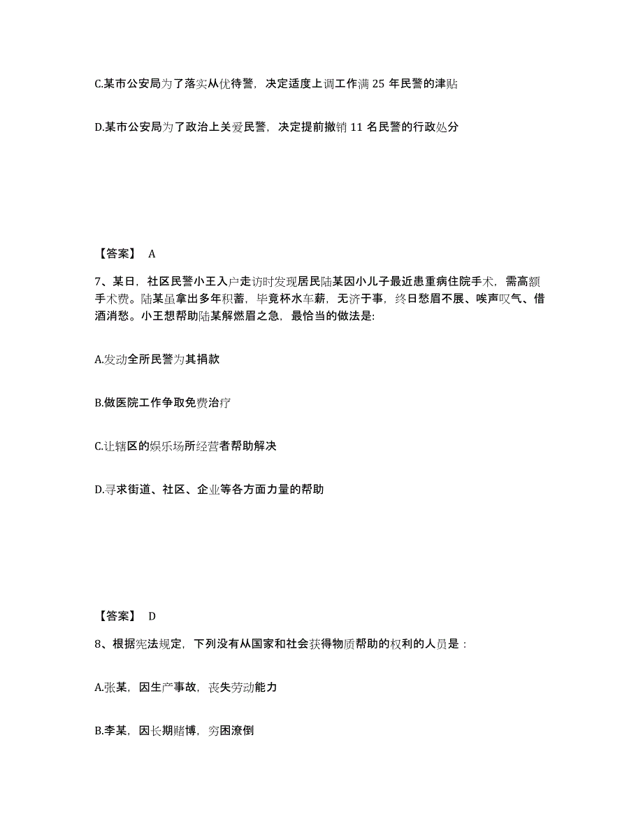 备考2025陕西省咸阳市泾阳县公安警务辅助人员招聘能力测试试卷A卷附答案_第4页