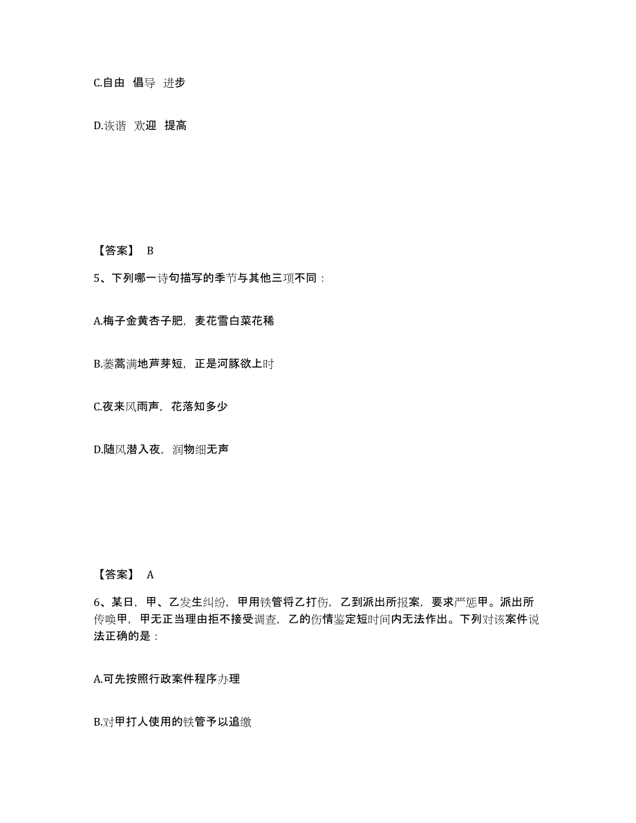 备考2025四川省达州市通川区公安警务辅助人员招聘能力检测试卷B卷附答案_第3页