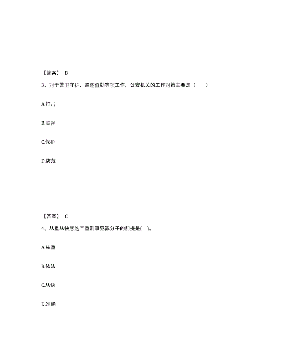 备考2025江西省萍乡市安源区公安警务辅助人员招聘能力检测试卷B卷附答案_第2页