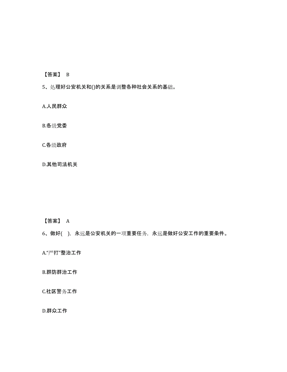 备考2025江西省萍乡市安源区公安警务辅助人员招聘能力检测试卷B卷附答案_第3页