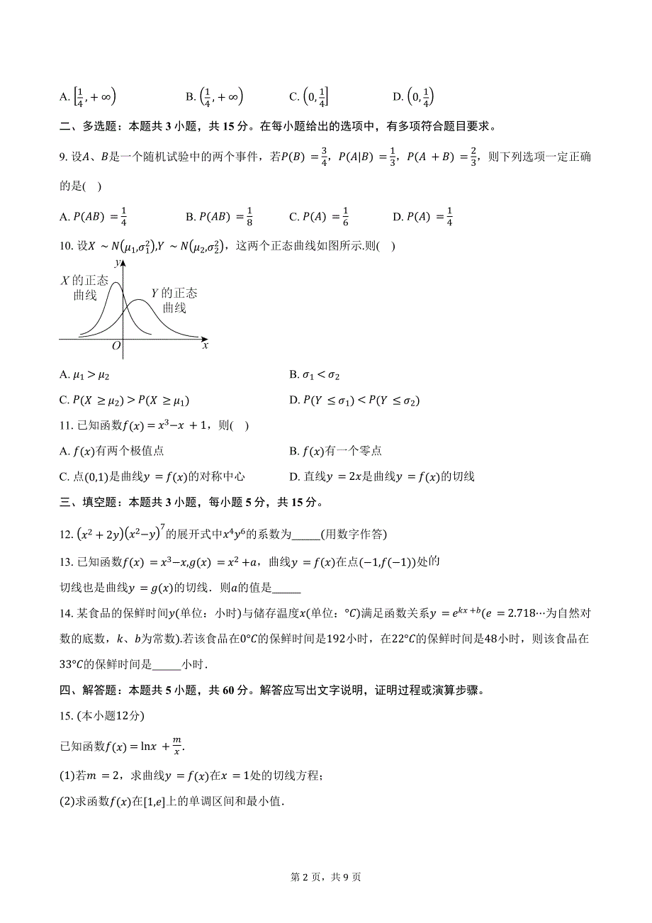 2023-2024学年湖南省株洲市炎陵县高二下学期6月期末考试数学试题（含答案）_第2页