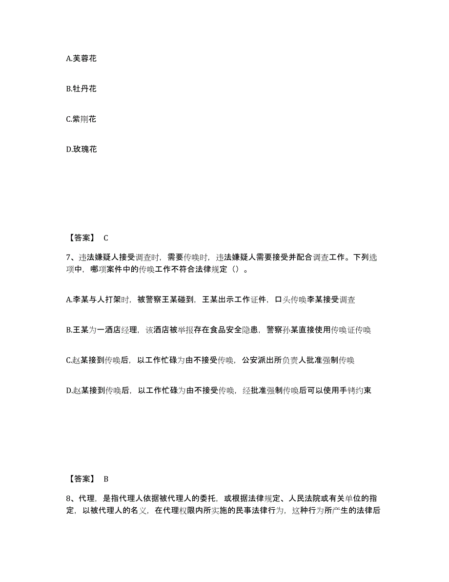 备考2025内蒙古自治区锡林郭勒盟苏尼特左旗公安警务辅助人员招聘每日一练试卷B卷含答案_第4页