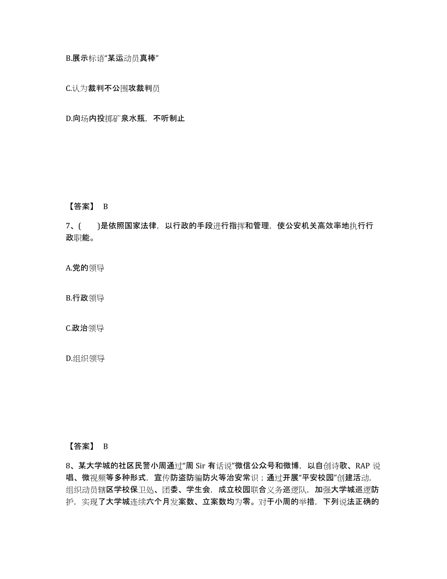 备考2025安徽省池州市石台县公安警务辅助人员招聘综合检测试卷A卷含答案_第4页