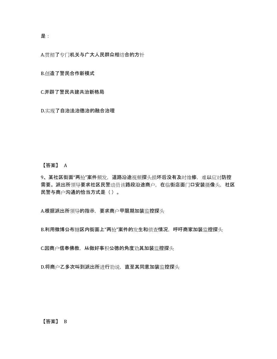 备考2025安徽省池州市石台县公安警务辅助人员招聘综合检测试卷A卷含答案_第5页