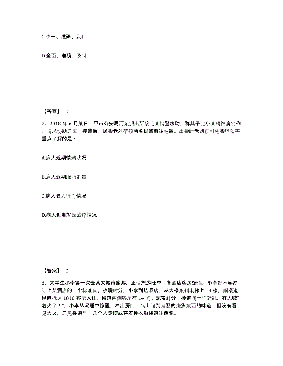 备考2025山东省济宁市曲阜市公安警务辅助人员招聘题库练习试卷B卷附答案_第4页