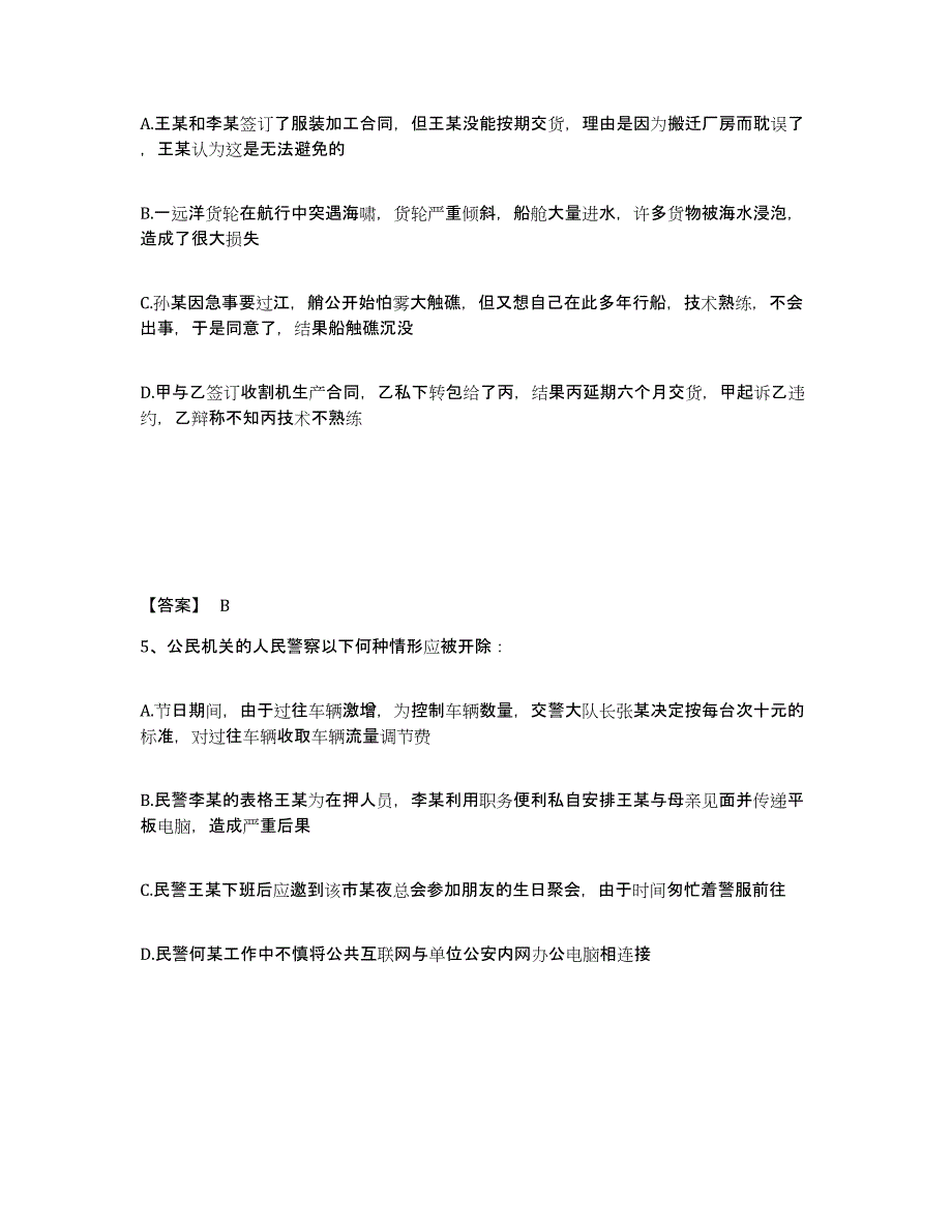 备考2025江西省上饶市玉山县公安警务辅助人员招聘题库综合试卷B卷附答案_第3页