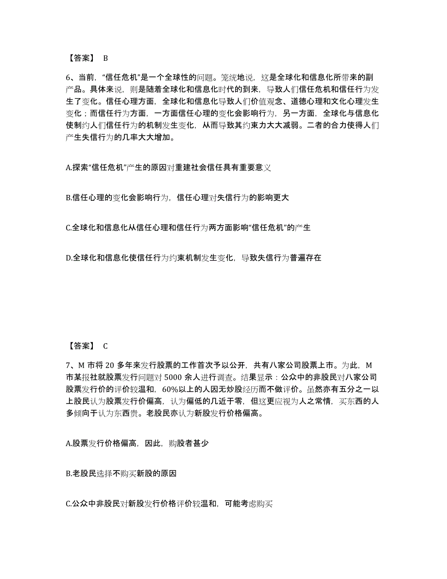 备考2025江西省上饶市玉山县公安警务辅助人员招聘题库综合试卷B卷附答案_第4页