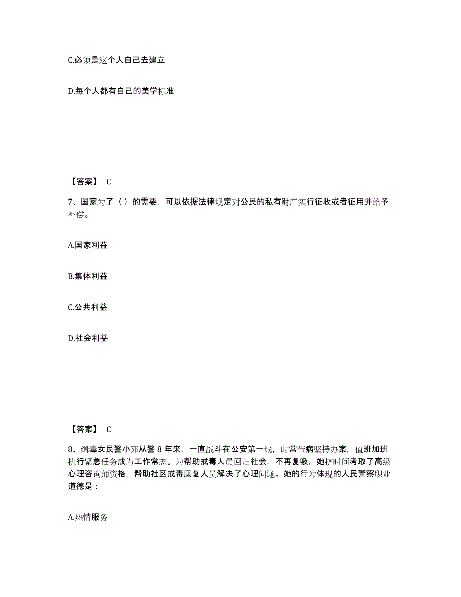 备考2025陕西省渭南市潼关县公安警务辅助人员招聘模拟考核试卷含答案_第4页