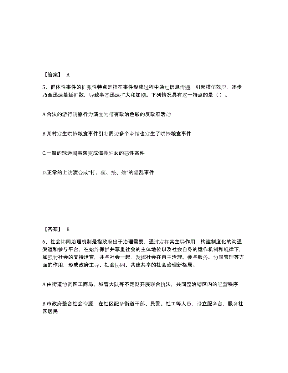 备考2025吉林省公安警务辅助人员招聘模拟考试试卷A卷含答案_第3页