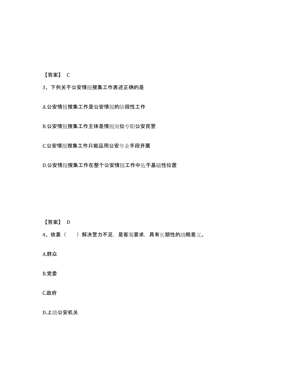 备考2025安徽省马鞍山市当涂县公安警务辅助人员招聘高分通关题型题库附解析答案_第2页